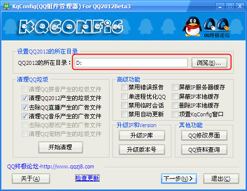 KqConfig for QQ2012beta3